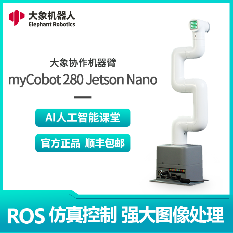 大象机器人Jetson Nano六轴机械手臂AI视觉识别ROS开源程机器人 白色机械臂