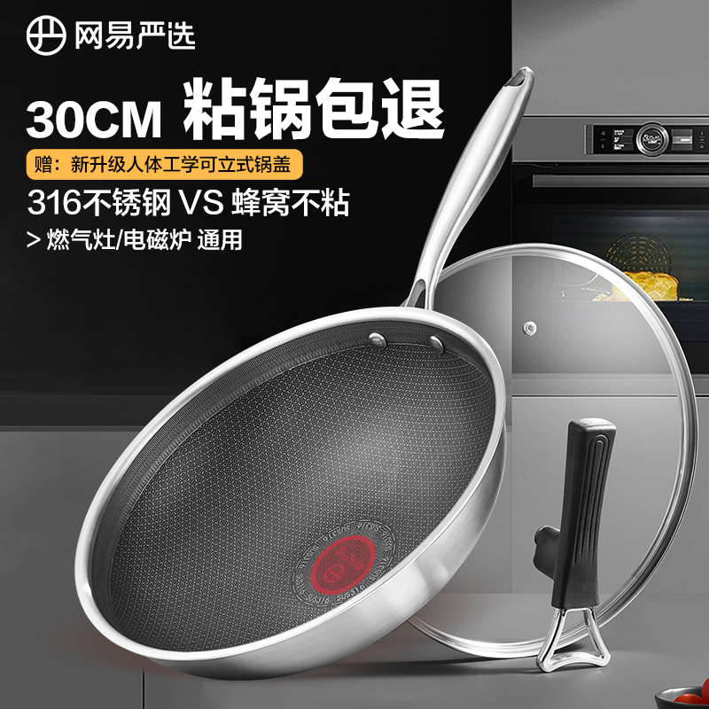 网易严选炒锅不粘锅家用炒菜锅316不锈钢双蜂窝电磁炉燃气灶