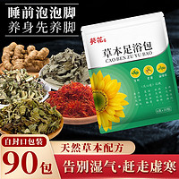 葵花 草本泡脚药包足浴包草本泡脚包90包