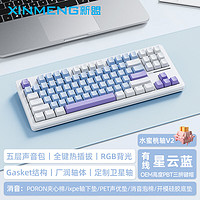 XINMENG 新盟 M87PROV2 87键 有线机械键盘 星云蓝 水蜜桃轴V2 RGB