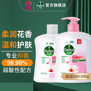 Dettol 滴露 健康抑菌洗手液家用学生儿童宝宝滋润倍护500g