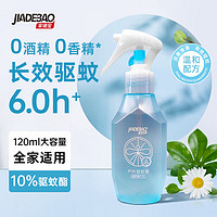 家德宝 JIADEBAO）驱蚊液驱蚊喷雾10%驱蚊酯户外蚊不叮淡雅清香120ml 120ml*1瓶装