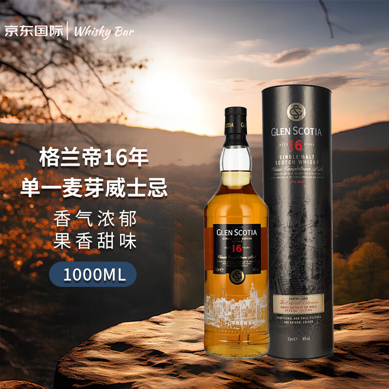 GLEN SCOTIA格兰帝16年 英国单一麦芽威士忌1000ml 46度洋酒