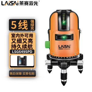 莱赛 LAISAI激光水平仪3线5线蓝绿光LSG649SPD激光强光标线室外水平线 5线3点LSG649SPD（加厚金属底座
