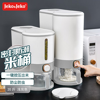 Jeko&Jeko 捷扣 装米桶防虫防潮密封食品级自动出大米收纳盒米缸储米箱 浅灰20斤