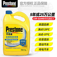 Prestone 百适通 长效防冻冷却液-37℃  2KG