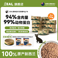 ZEAL 真致 貓罐頭進口90g濕糧全價無谷營養增肥貓咪罐頭整箱