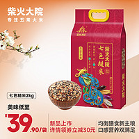 柴火大院 七色糙米2kg*2袋五谷糙米