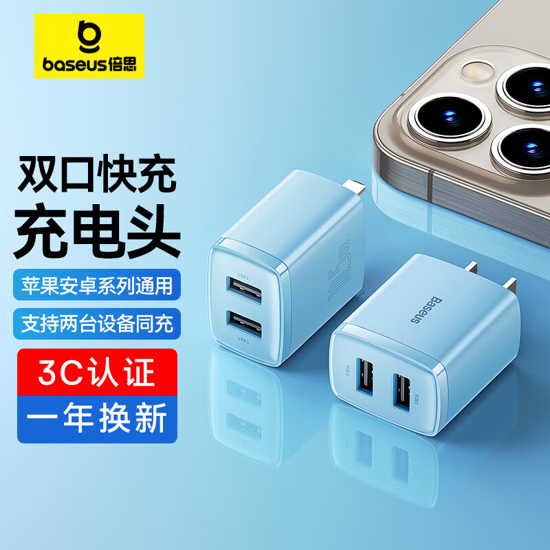 倍思双口充电头多口快充5V2A/1A充电器插头USB插座 适用iPhone15/14/13华为荣耀小米手机iPad平板 蓝色 双口USB【低温材料】蓝