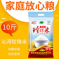 沁河 稻香米粒珍珠米 10斤