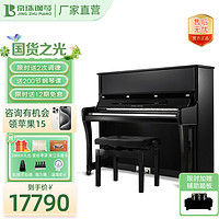 JINGZHU 京珠 北京珠江钢琴