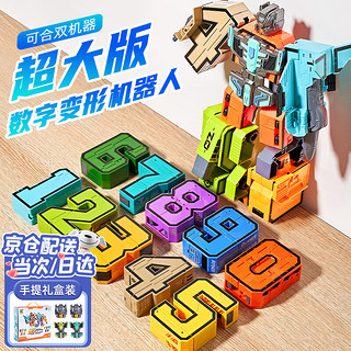 星云宝贝 数字变形玩具机器人金刚合体机甲字母积木拼装儿童玩具男孩3-6岁5 超大号数字变形礼盒装