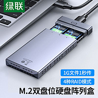 UGREEN 綠聯 m.2固態硬盤盒子多盤位usb3.0/typec轉Sata雷電3Raid移動磁盤