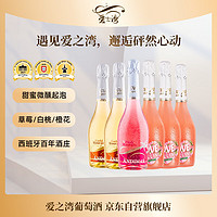 ANDIMAR 爱之湾 缤纷起泡酒气泡葡萄酒果酒整箱6支装 西班牙双旦