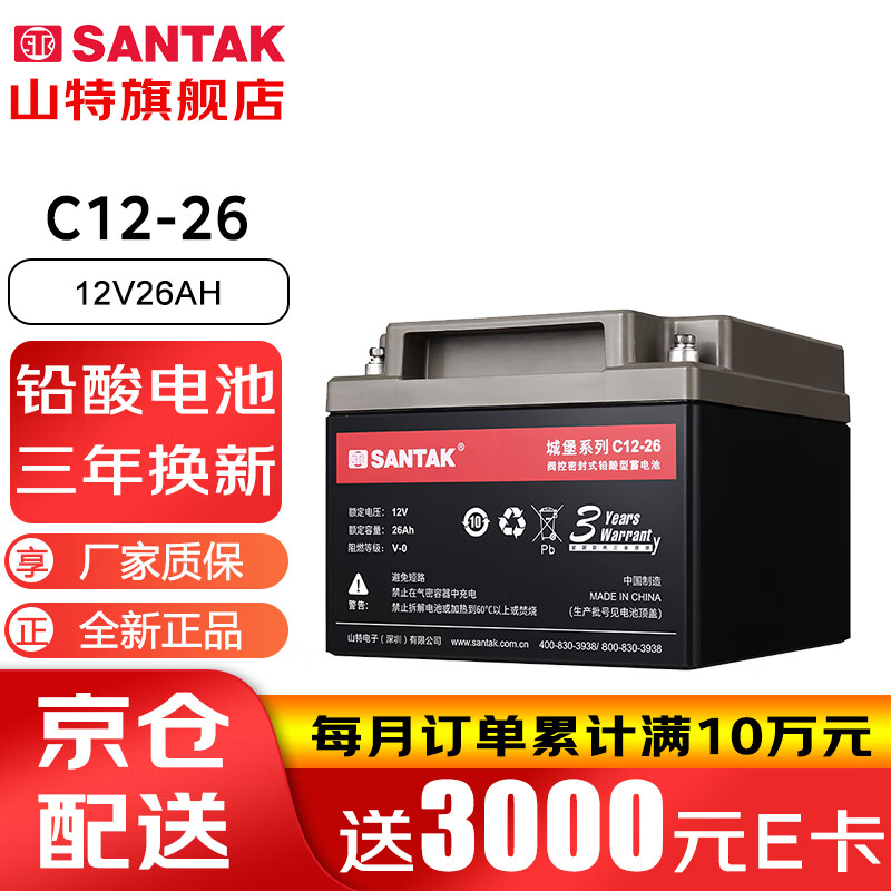 山特（SANTAK）C12-26 山特UPS电源电池免维护铅酸蓄电池 12V26AH