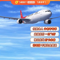 給長輩囤一份！有新疆線！深圳航空敬老尾單機票次卡