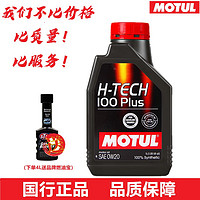 摩特（MOTUL）全合成机油 汽车发动机润滑油 汽机油 H-TECH 100PLUS 0W20/SN 1L