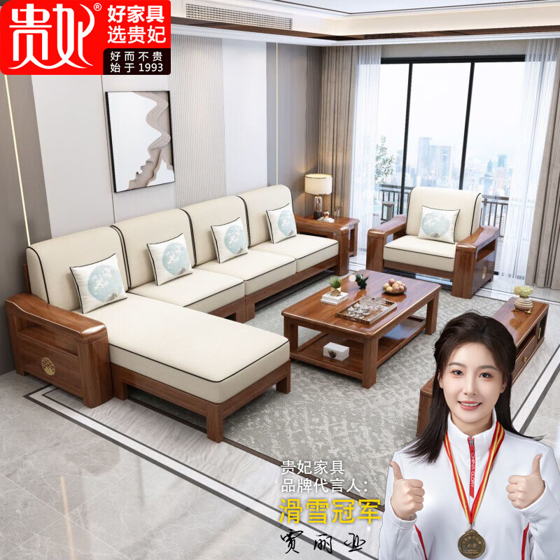 贵妃 胡桃木实木沙发组合新中式家具小户型现代简约客厅沙发 四人位+贵妃踏+茶几