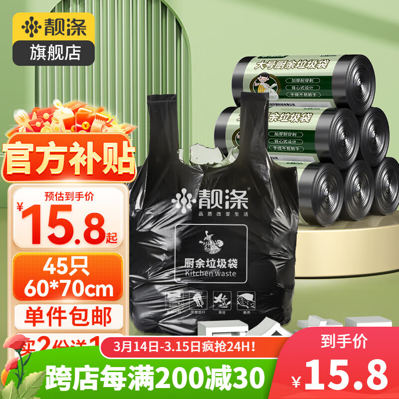 靓涤 特厚厨余垃圾袋分类厨房湿垃圾专用家用手提式背心式塑料袋 厨房专用3卷45只黑色大号超厚5丝