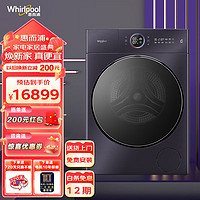 惠而浦（whirlpool）W7系列 12公斤大容量家用全自动变频滚筒洗衣机 洗烘一体机 除菌螨 烘道自洁 绒毛净 顽渍净 WDD12W744SAOP暮山紫