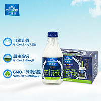 欧德堡 德国DMK进口牛奶欧德堡GMO-F醇挚™ 纯牛奶高钙190ml*8瓶礼盒装