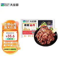 大庄园 家庭拌肉500g/袋烤肉食材烧烤半成品腌制牛肉齐市风味烧烤食材