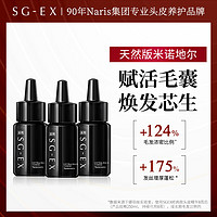SG-EX进口头皮护理护发营养液男女头皮滋养男性头发溶液