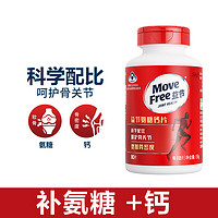 EJE 益节 MoveFree益节进口氨糖钙片80粒/瓶中老年养护关节疼痛增加骨密度