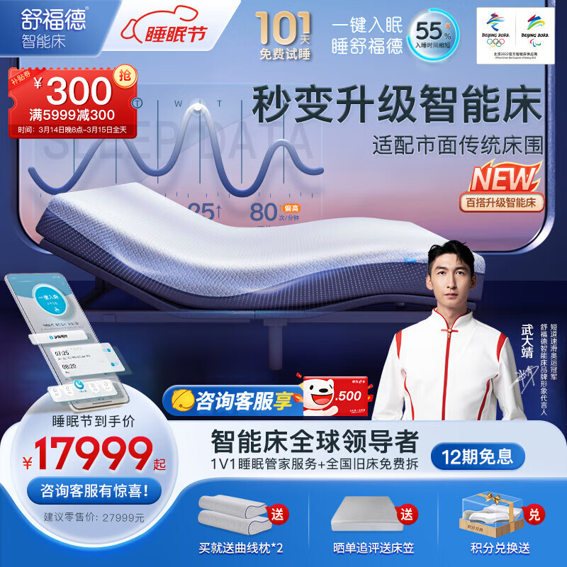 softide 舒福德 S100智能床垫一键入眠运动员零重力电动按摩多功能百搭床 S100智能床垫 1500*2000(床垫偏硬)