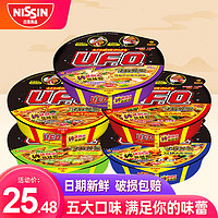 出前一丁 日清 ufo飞碟炒面大王组合装速食拌面整箱捞面干拌面方便面 5个口味各1盒