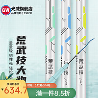 GW 光威 荒武技综合版轻量大物版手竿巨物鱼竿28/19调台钓综合4.5/5H 7.2m 荒武技大物