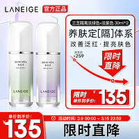 兰芝（LANEIGE）隔离霜妆前乳雪纱丝柔淡绿色30ml+淡紫色30ml修饰泛红提亮肤色