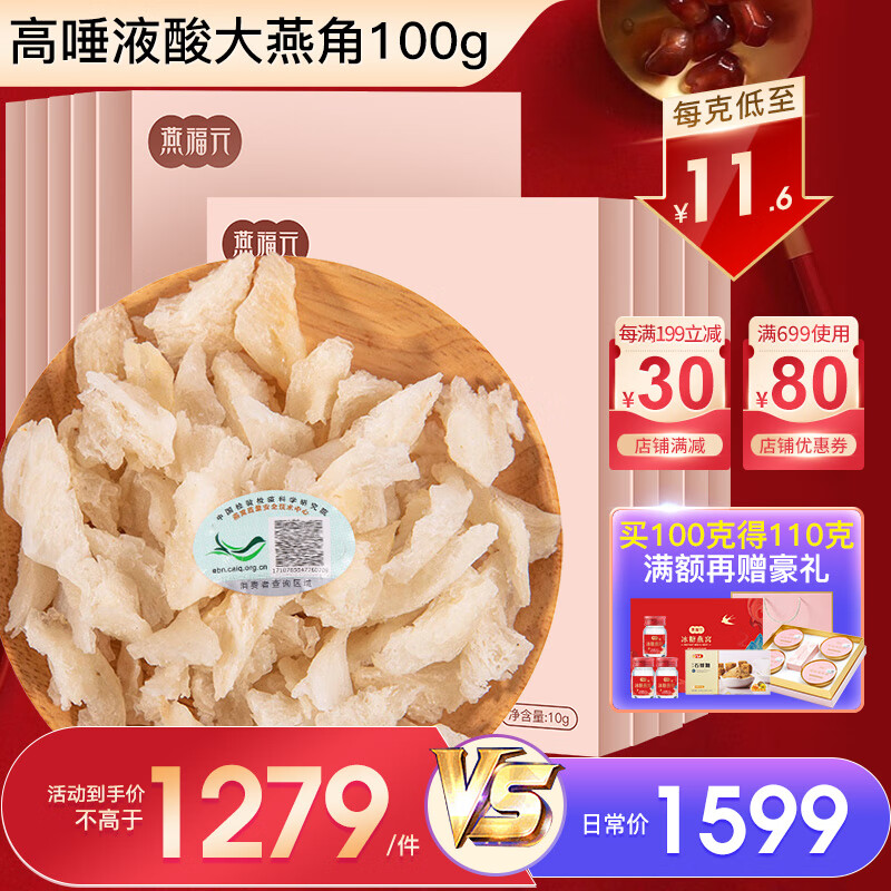 燕福元 干燕窝干盏燕碎燕窝碎白燕角溯源孕妇【买100g送10g】印尼进口礼盒营养品老人滋补品礼盒礼品 