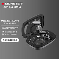 魔声（Monster）open ear AC100气传导蓝牙耳机挂耳式真无线开放式IPX5级运动跑步防汗水通话降噪触控音乐游戏耳机 黑色 AI智能降噪