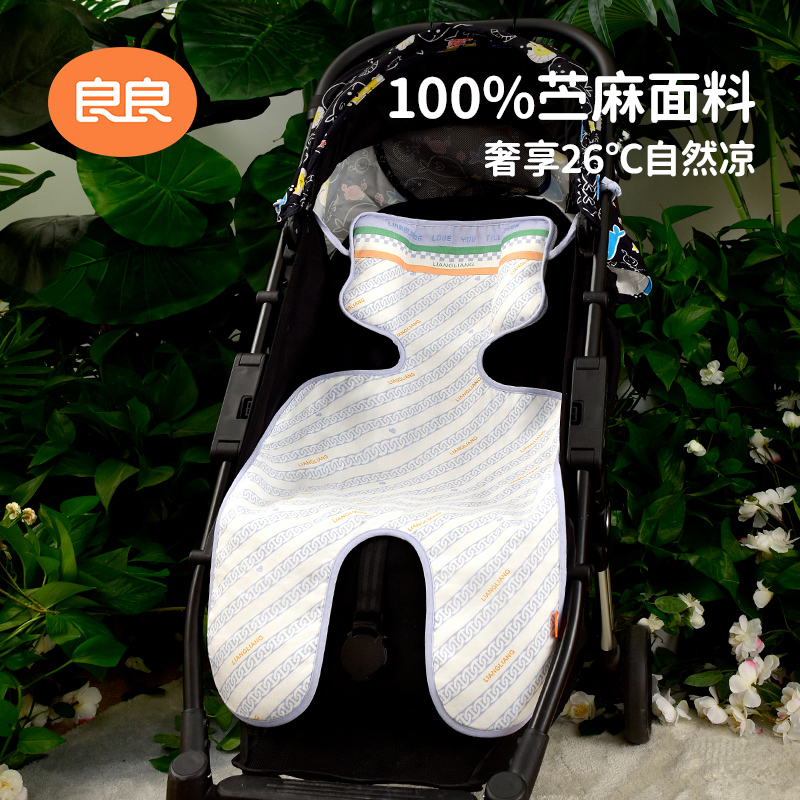 L-LIANG 良良 婴儿推车，安全座椅凉席宝宝苎麻凉席透气吸汗垫子