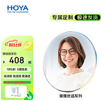 HOYA 豪雅 优适眼镜片非球面超发水膜+兰御防蓝光近视配镜2片