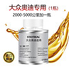 STAYREAL 适用大众奥迪燃油添加剂 100ml