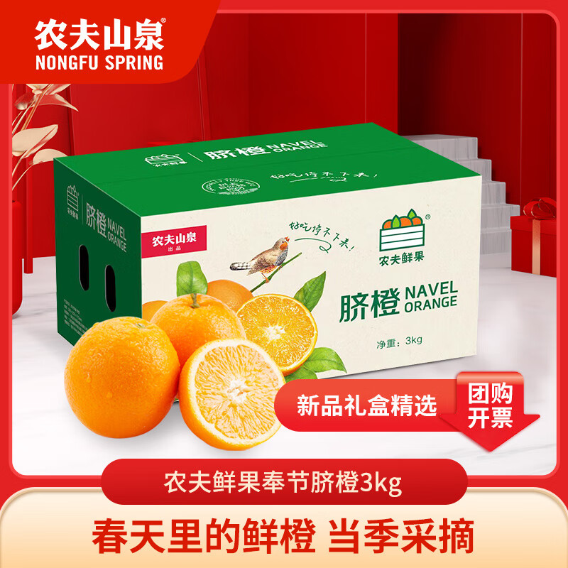 农夫山泉 农夫鲜果奉节脐橙 橙子礼盒装 当季新鲜水果 6斤（3kg礼盒装）