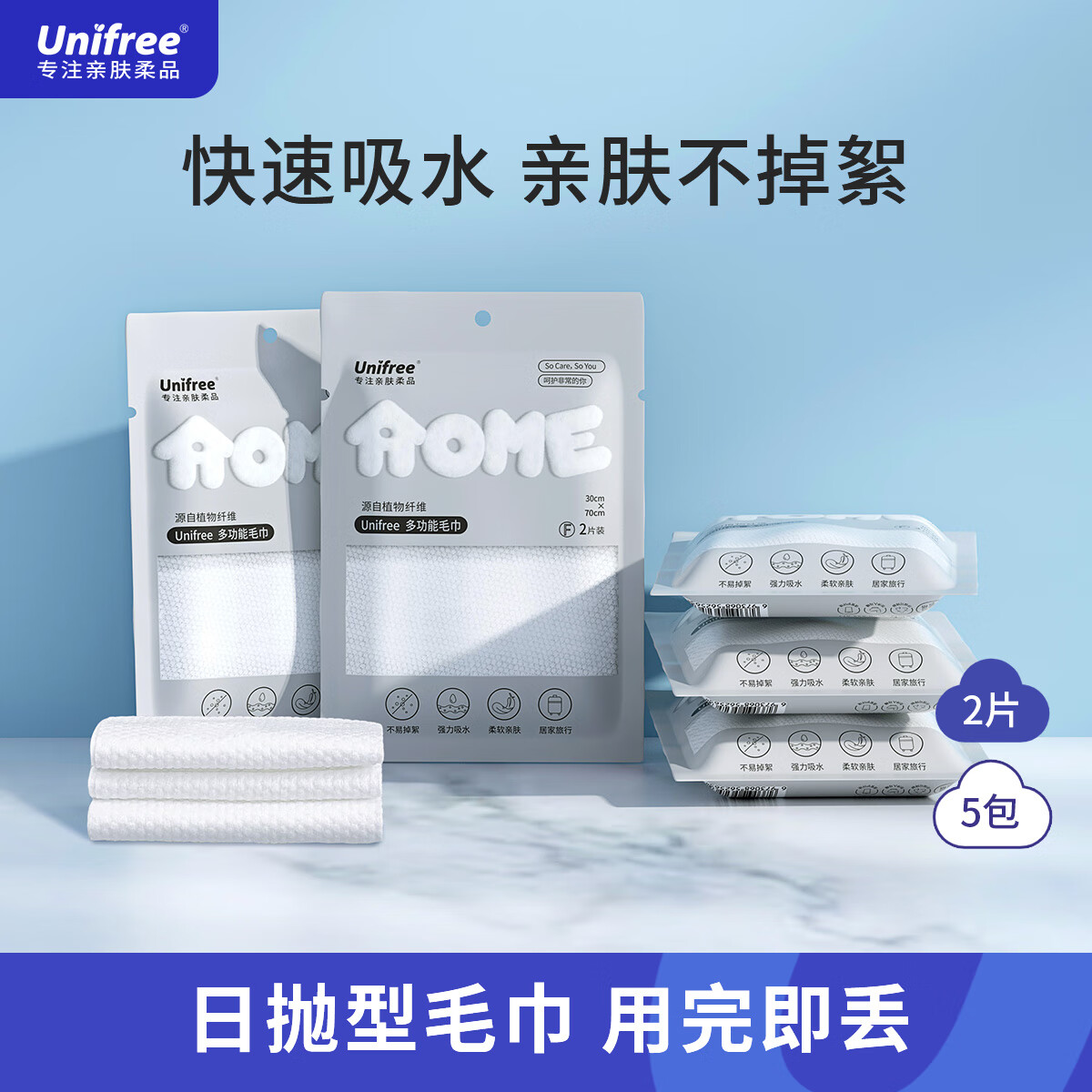 UNIFREE 一次性毛巾加大加厚小包酒店游泳旅行出差便携 毛巾30*70CM