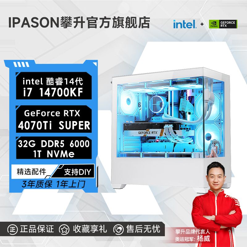 IPASON 攀升 i7 14700KF/RTX4070TiSUPER电竞游戏台式电脑设计师主机