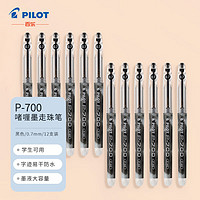 会员专享、PLUS会员：PILOT 百乐 BL-P700 拔帽中性笔 黑色 0.7mm 12支装