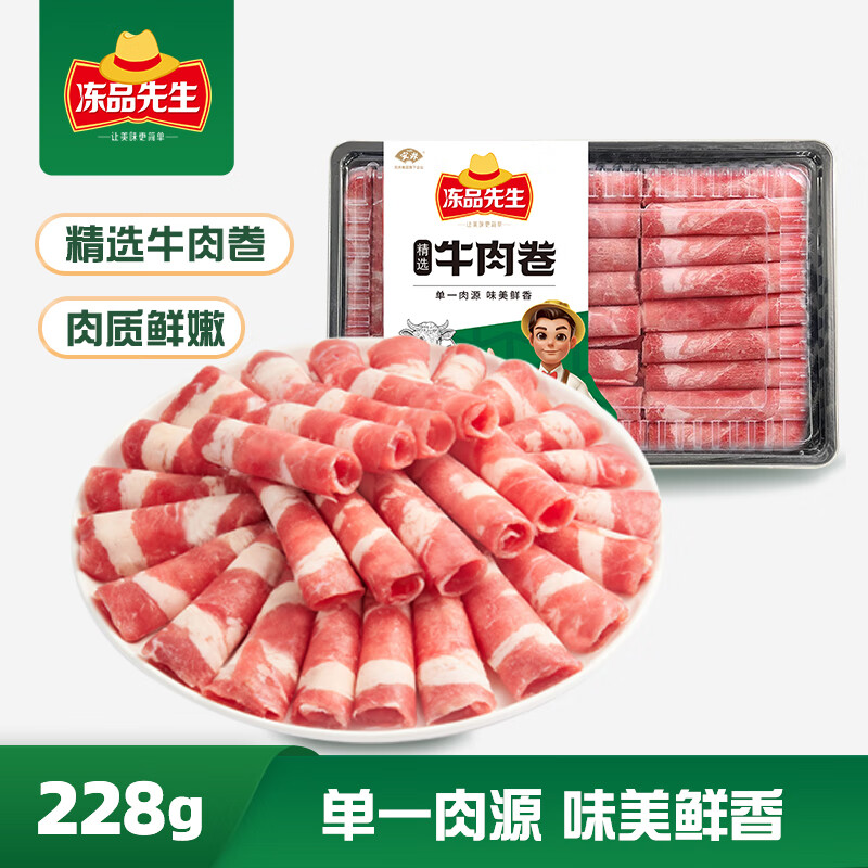 冻品先生 安井 精选牛肉卷 228g