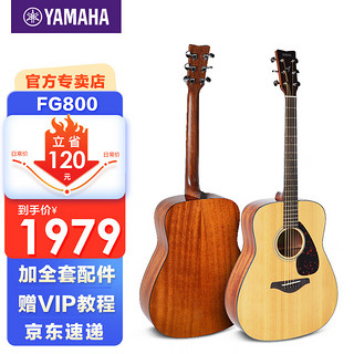 YAMAHA 雅马哈 吉他初学者民谣单板入门 41英寸 原木色 FG800+全套配件