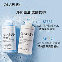 OLAPLEX欧拉裴4C深层净油洗发水5号修护护发素洗护套装250ml*2