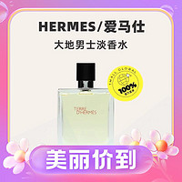 HERMÈS 爱马仕 大地男士淡香水 EDT 100ml