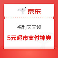 今日好券|3.16上新：京东金融实测0.83元白条红包！京东领5元超市支付神券！