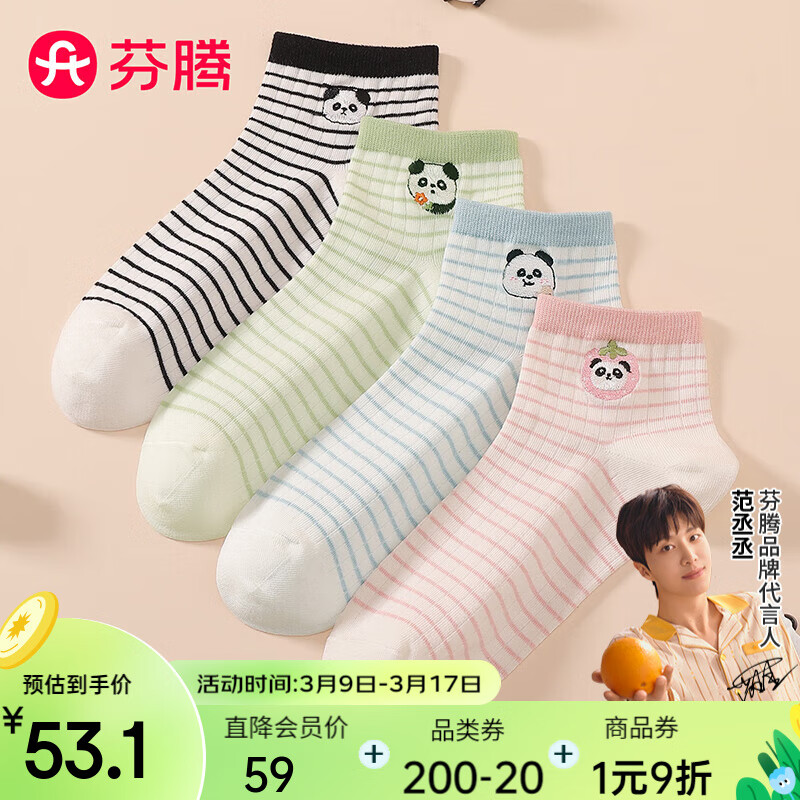芬腾袜子女【精梳棉熊猫】2024年条纹不闷汗不起球时尚中筒袜4双装 浅绿/浅兰/浅粉/黑白 均码