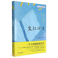 长青藤奇迹成长教育书系：发现阅读