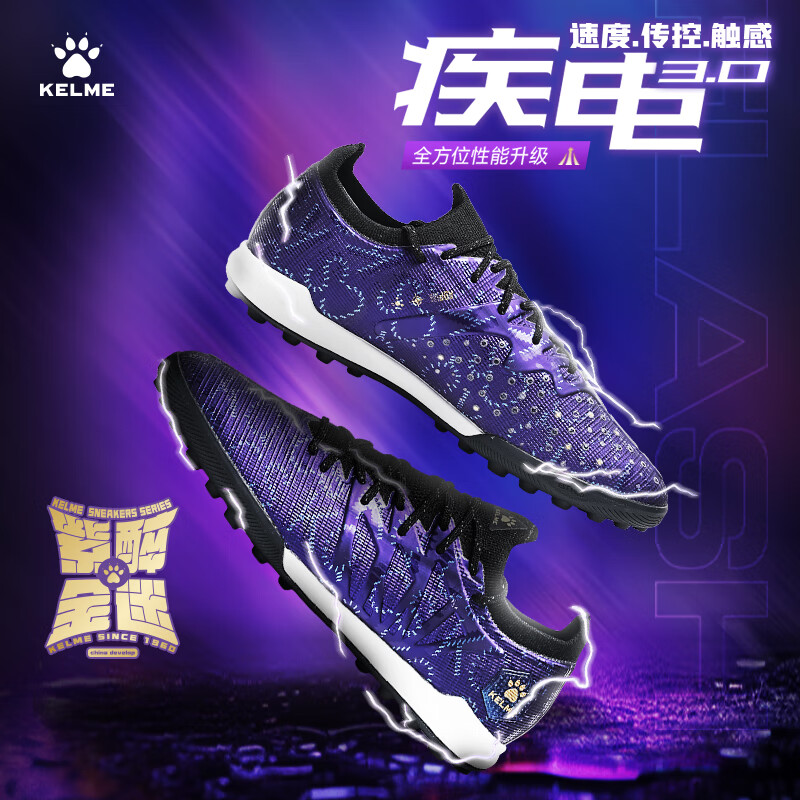 卡尔美（KELME）成人足球鞋男疾电疾电3.0碎钉人草专业TF碳板大底比赛训练鞋 暗紫