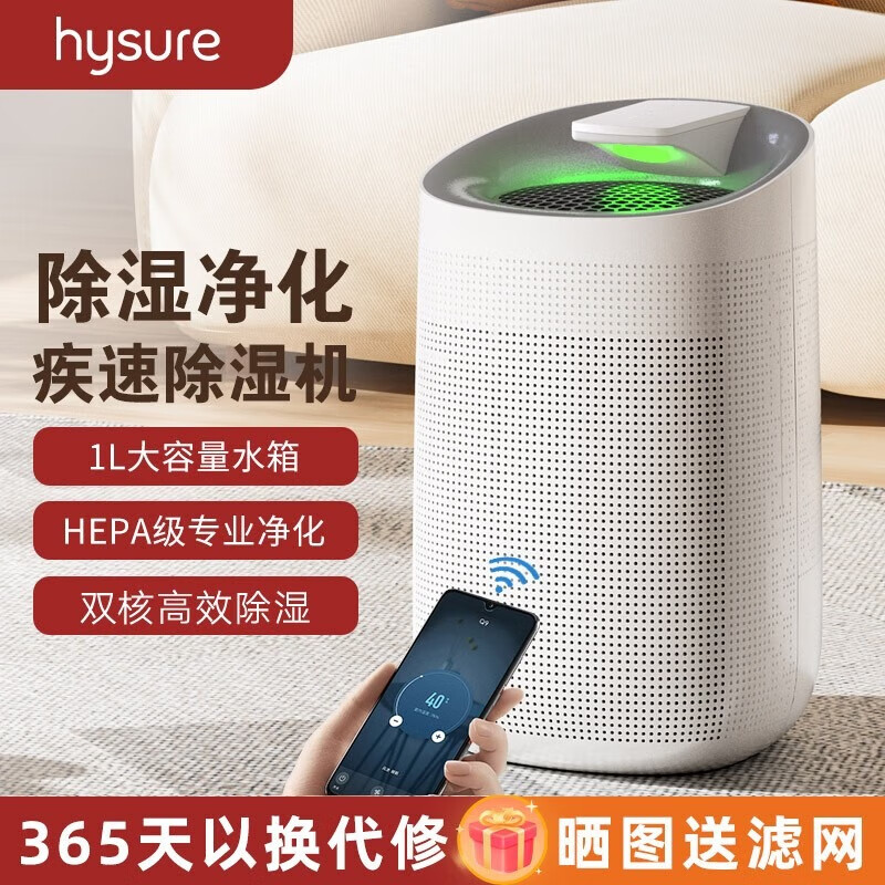 hysure海说 除湿机空净家用卧室抽湿机wifi智能小型吸湿器0.35L/天 2-20㎡双核空净除湿机Q9